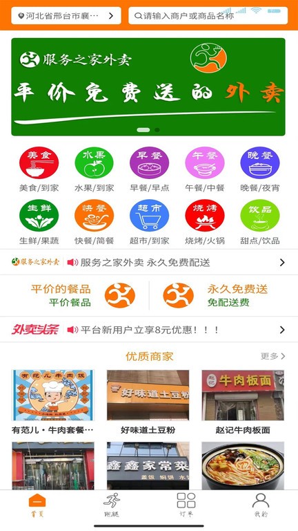 服务之家外卖配送安卓免费版图4