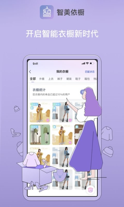 智美依橱Android版图1