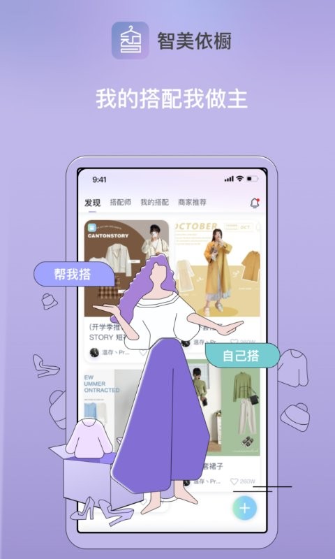 智美依橱Android版图2