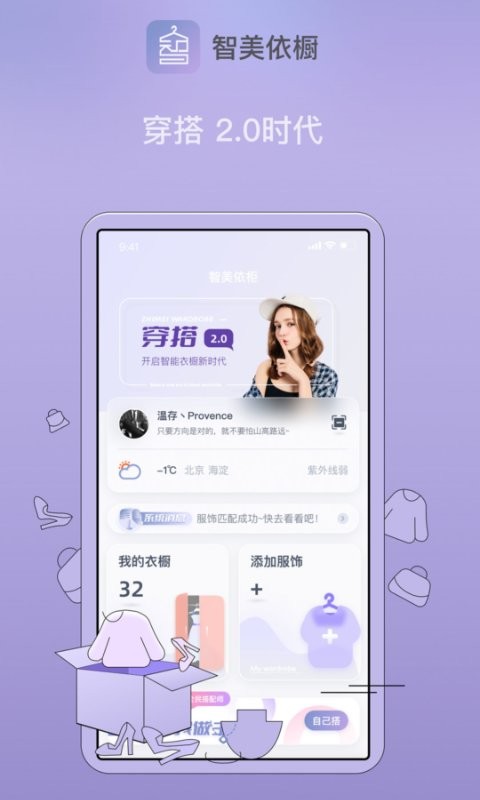 智美依橱Android版图3