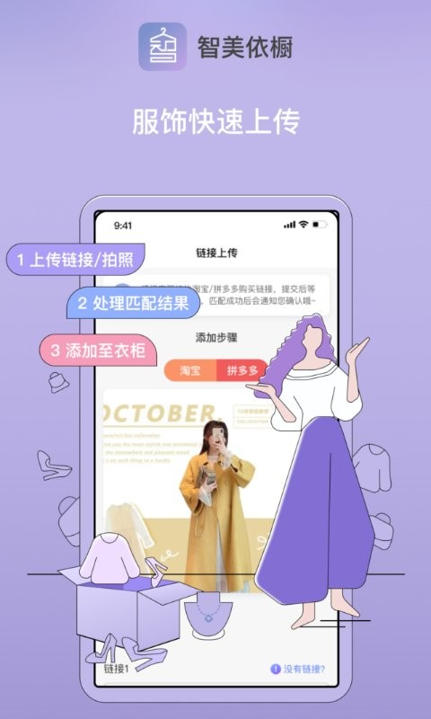智美依橱Android版图4