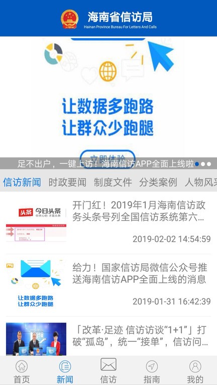 海南信访安卓直装版图4