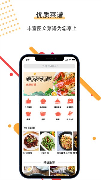 菜谱美食家免费版图1