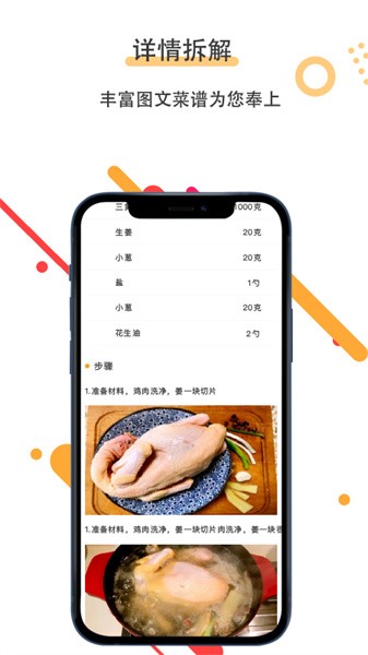 菜谱美食家免费版图2
