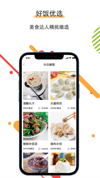 菜谱美食家免费版图3
