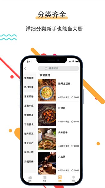 菜谱美食家免费版图4