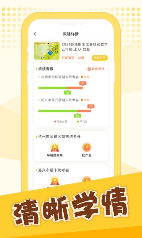 孟想教育通用版图2