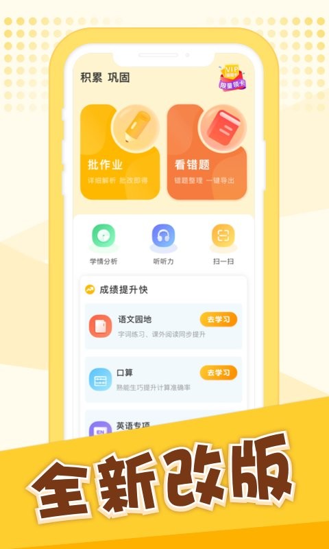 孟想教育通用版图4