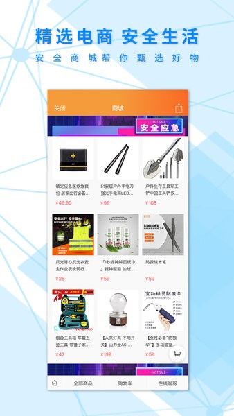 安全应急正版图3
