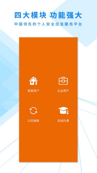 安全应急正版图4
