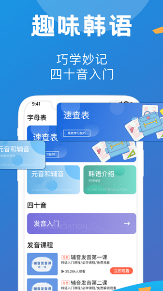 哆啦韩语最新版图1