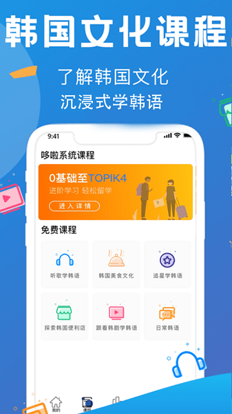 哆啦韩语最新版图3