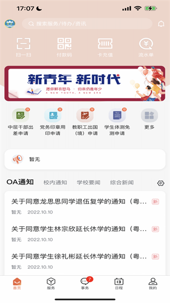 智慧韩园韩山师范学院(2)