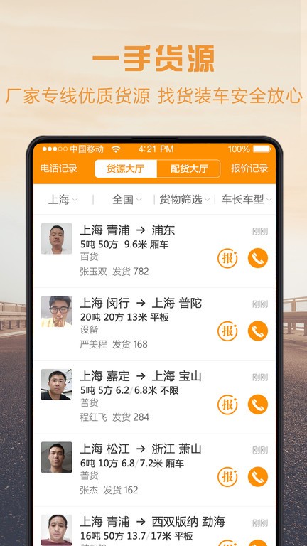 物流宝司机通用版图2