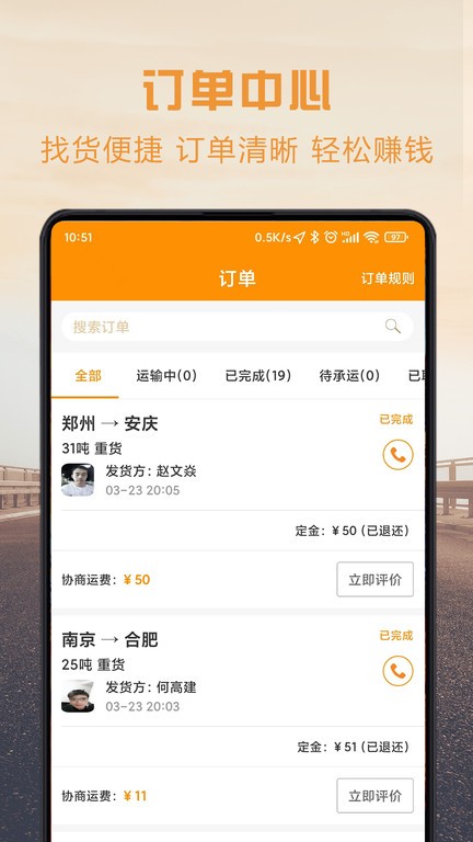 物流宝司机通用版图3