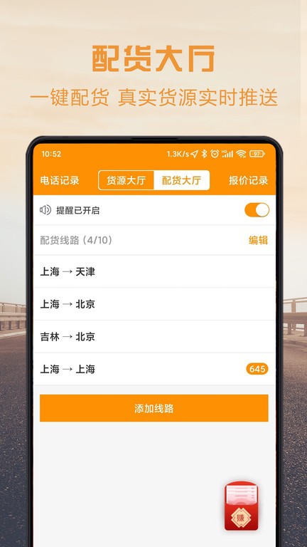 物流宝司机通用版图4
