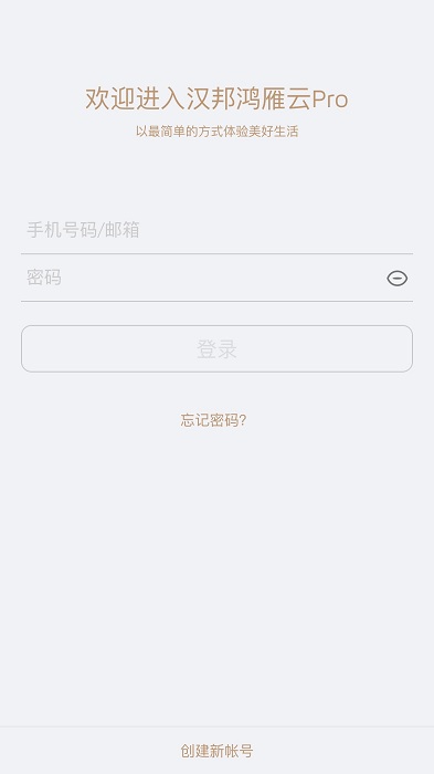 汉邦鸿雁云监控软件