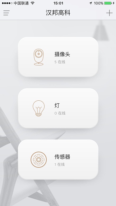 汉邦鸿雁云监控软件