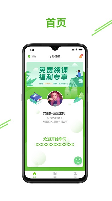 e考证通图2