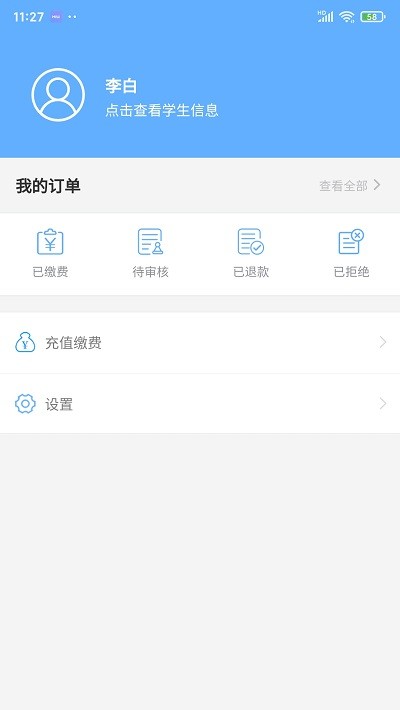 北斗平安卡家长端(4)