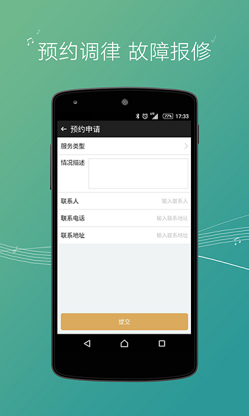 钢琴管家安卓系统图1