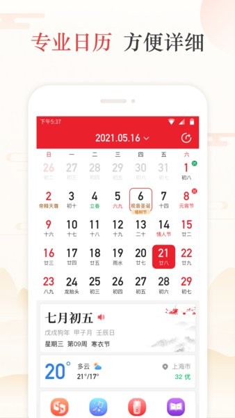 天天吉历万年历日历黄历安卓官方版图1