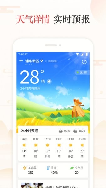 天天吉历万年历日历黄历安卓官方版图3