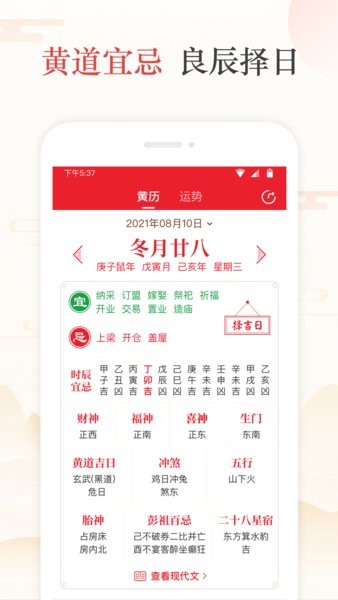 天天吉历万年历日历黄历安卓官方版图4