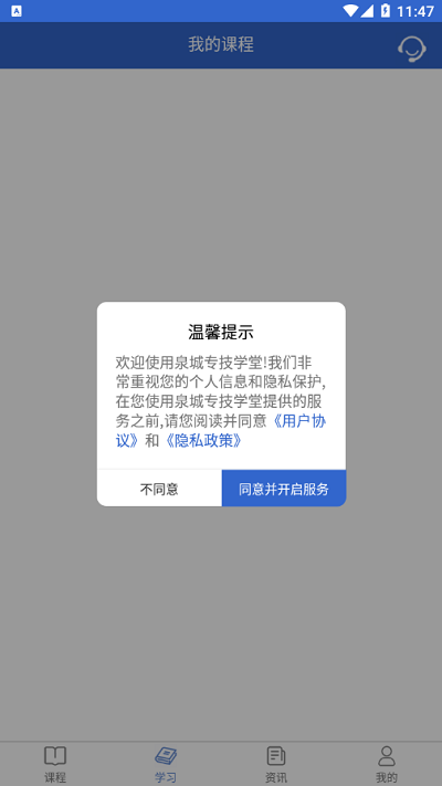 济南泉城专技学堂安卓免费版图1