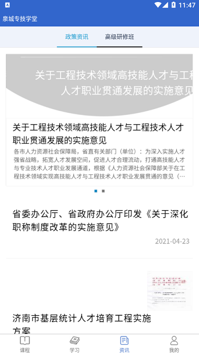 济南泉城专技学堂安卓免费版图2