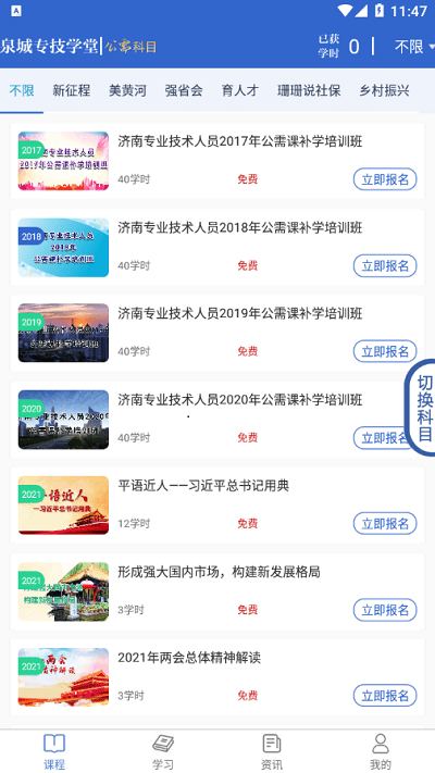 济南泉城专技学堂安卓免费版图4