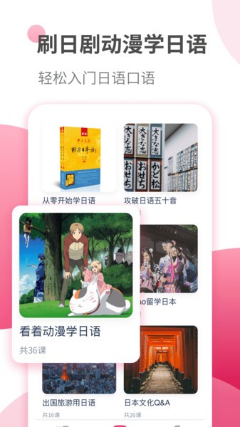 日语自学习软件图1