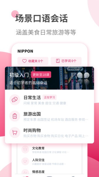 日语自学习软件图3