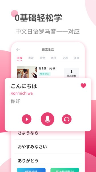日语自学习软件图4