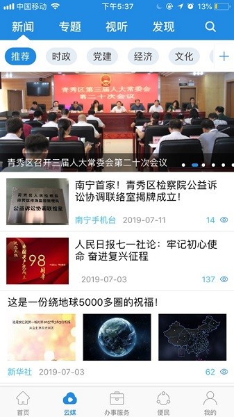 手上青秀政务手机正版图1