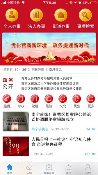 手上青秀政务手机正版图2