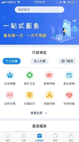 手上青秀政务手机正版图3