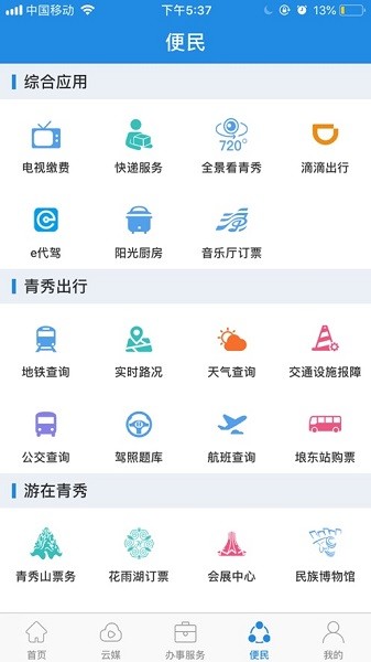 手上青秀政务手机正版图4