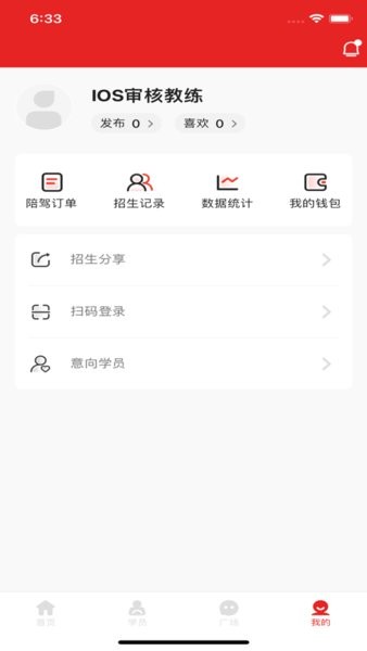 阳光学车教练端手机正版图1