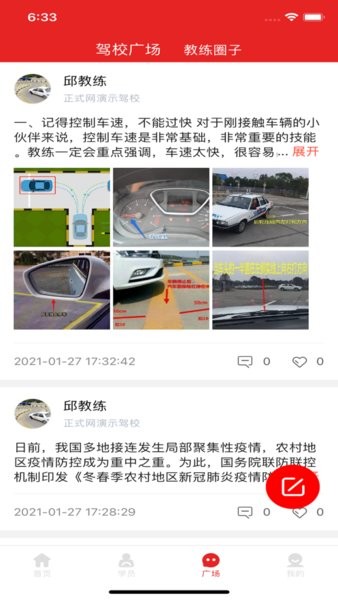阳光学车教练端手机正版图2
