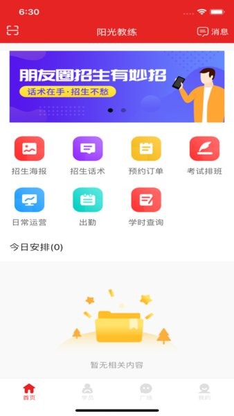 阳光学车教练端手机正版图3