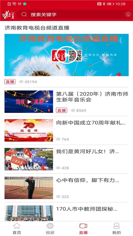 济南教育云服务平台官方最新版图2