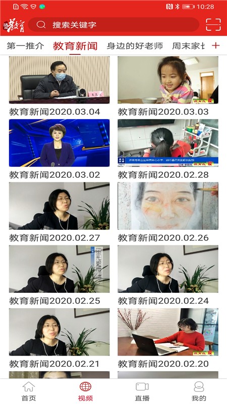 济南教育云服务平台官方最新版图3