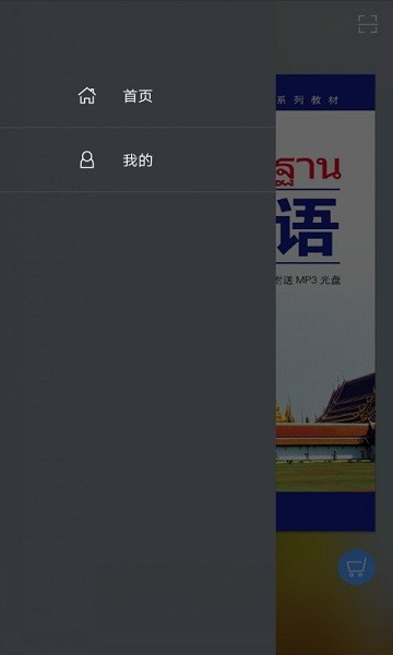 基础泰语2手机最新版图2