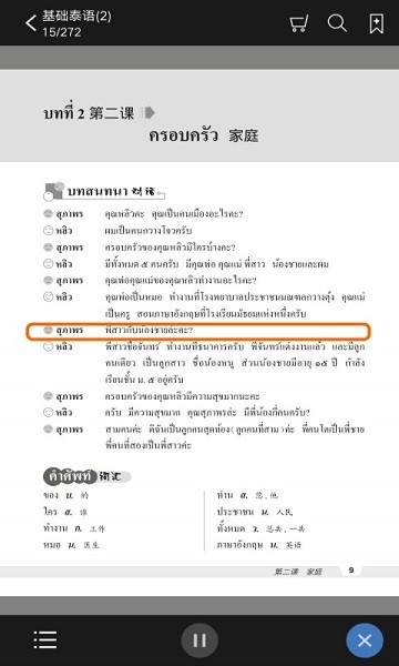 基础泰语2手机最新版图4