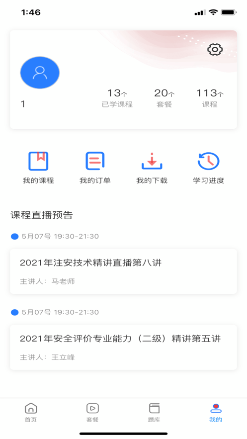 注安学堂图4
