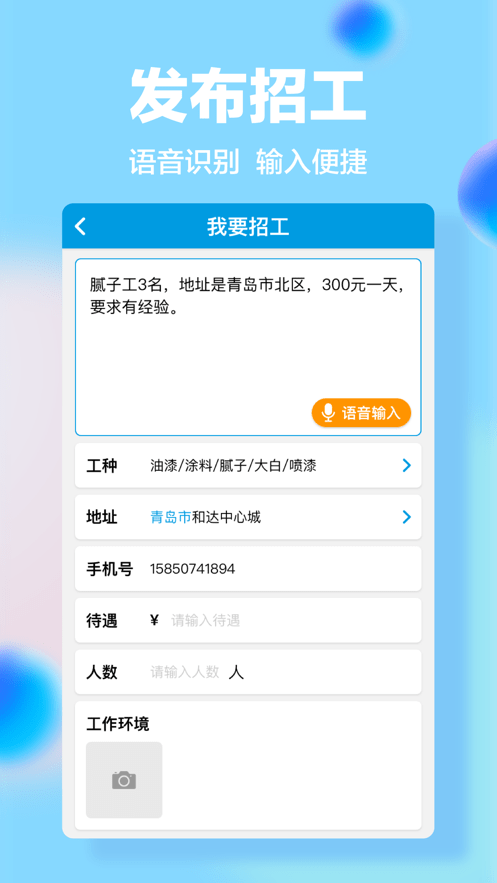 材力邦找活手机版图1