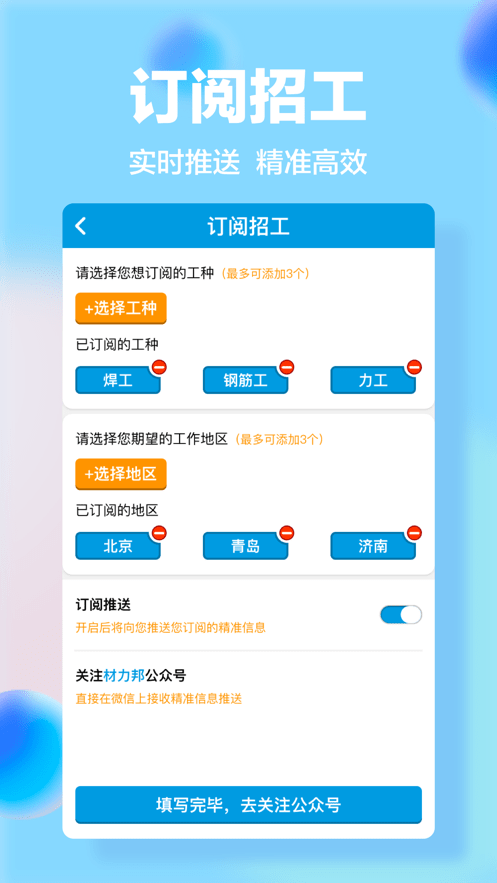 材力邦找活手机版图2