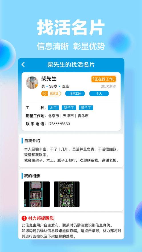 材力邦找活手机版图3