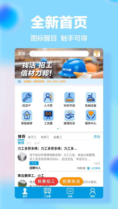 材力邦找活手机版图4